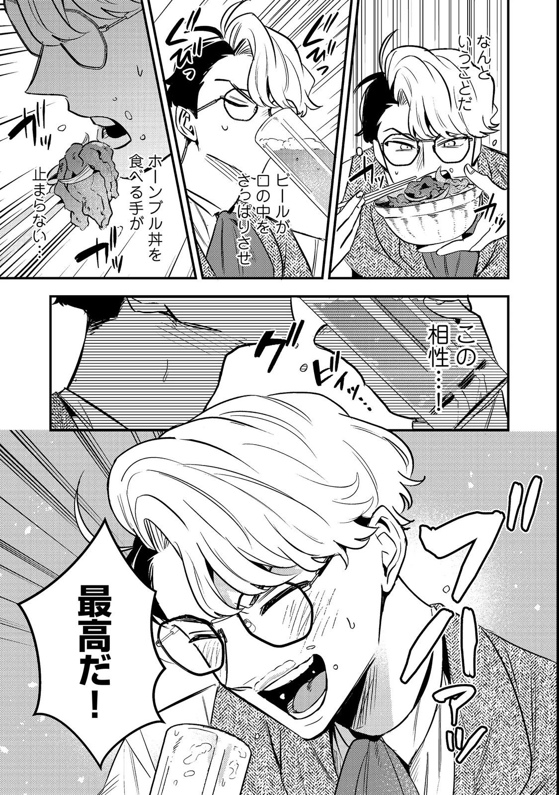 居酒屋領主館@COMIC 第2話 - 27