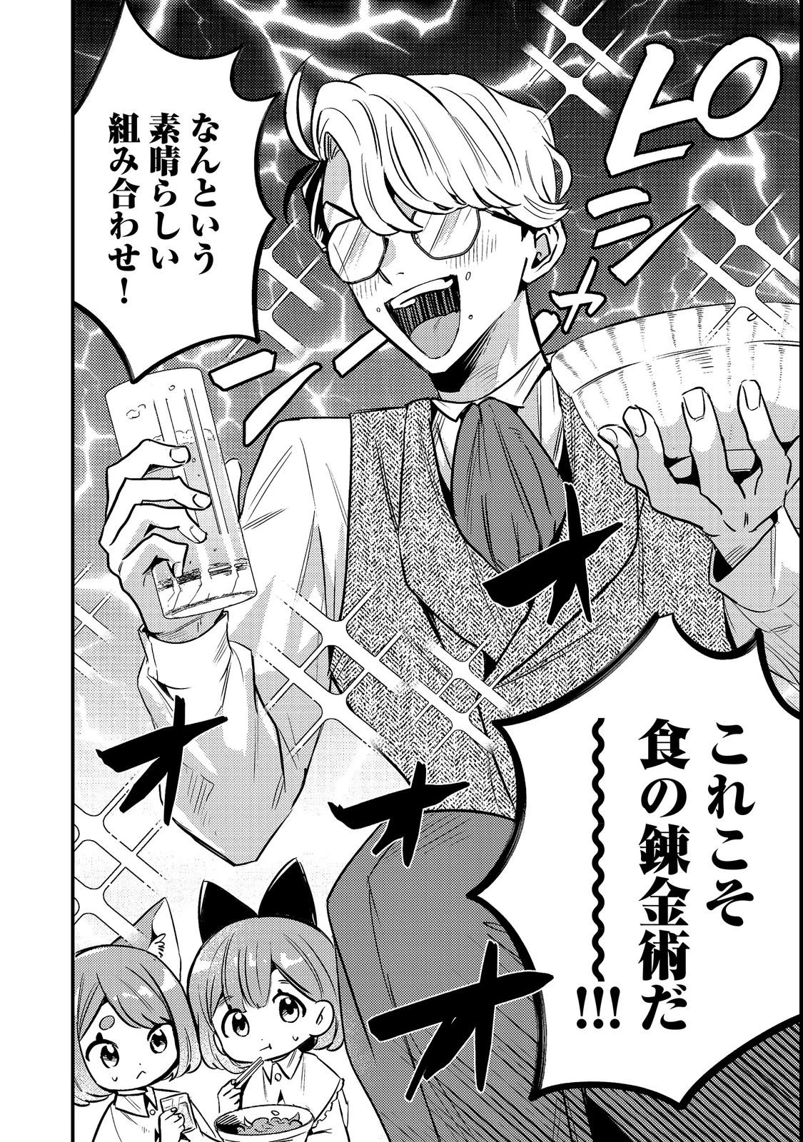 居酒屋領主館@COMIC 第2話 - 28