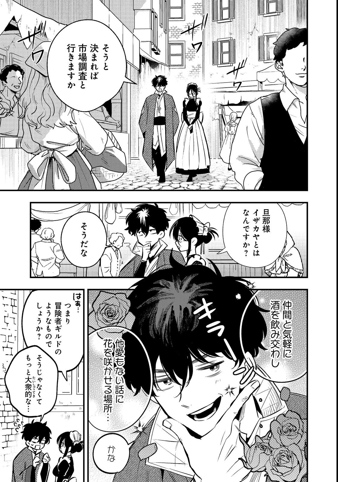 居酒屋領主館@COMIC 第1話 - 13