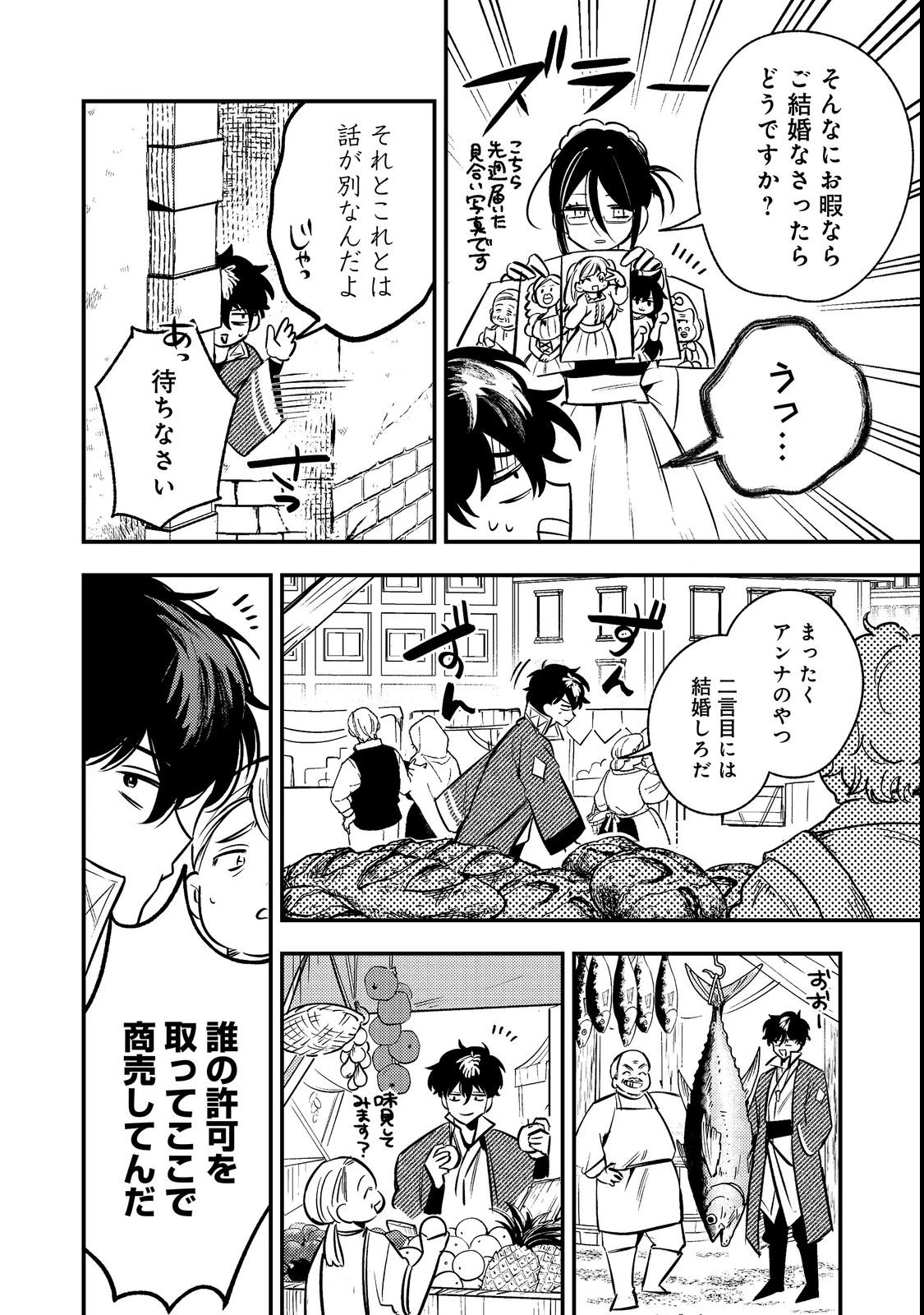 居酒屋領主館@COMIC 第1話 - 14
