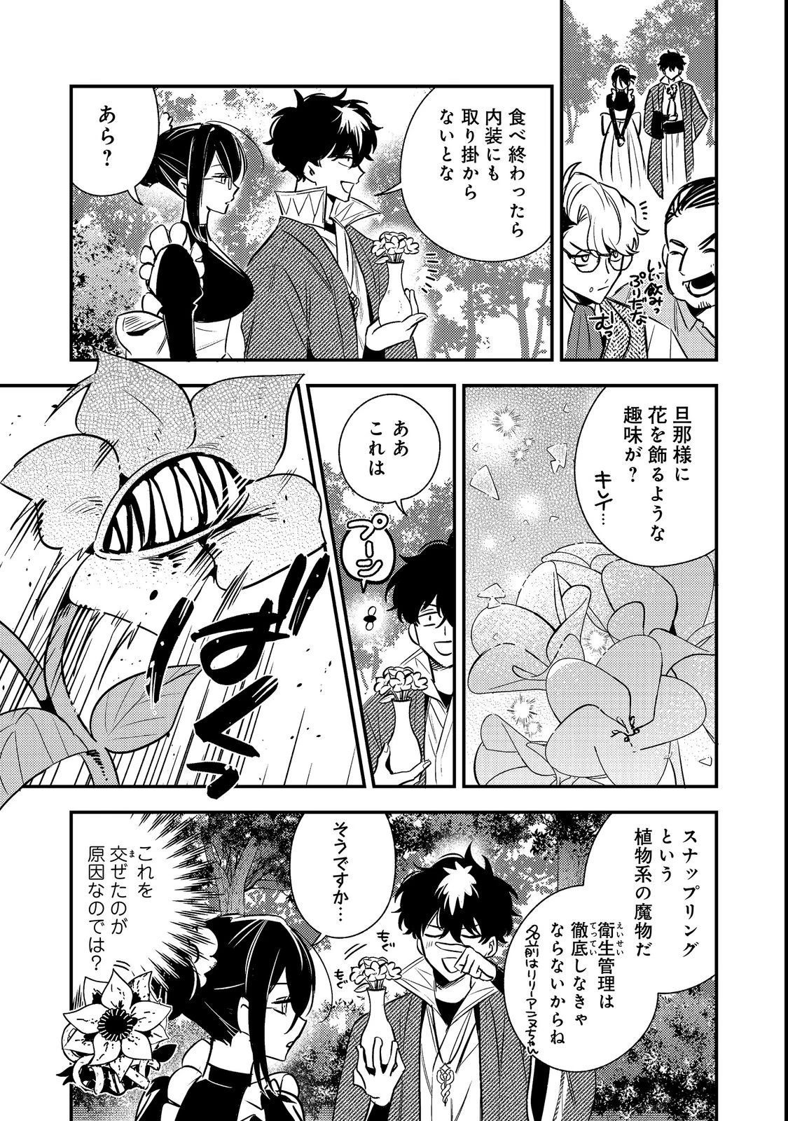 居酒屋領主館@COMIC 第2話 - 29