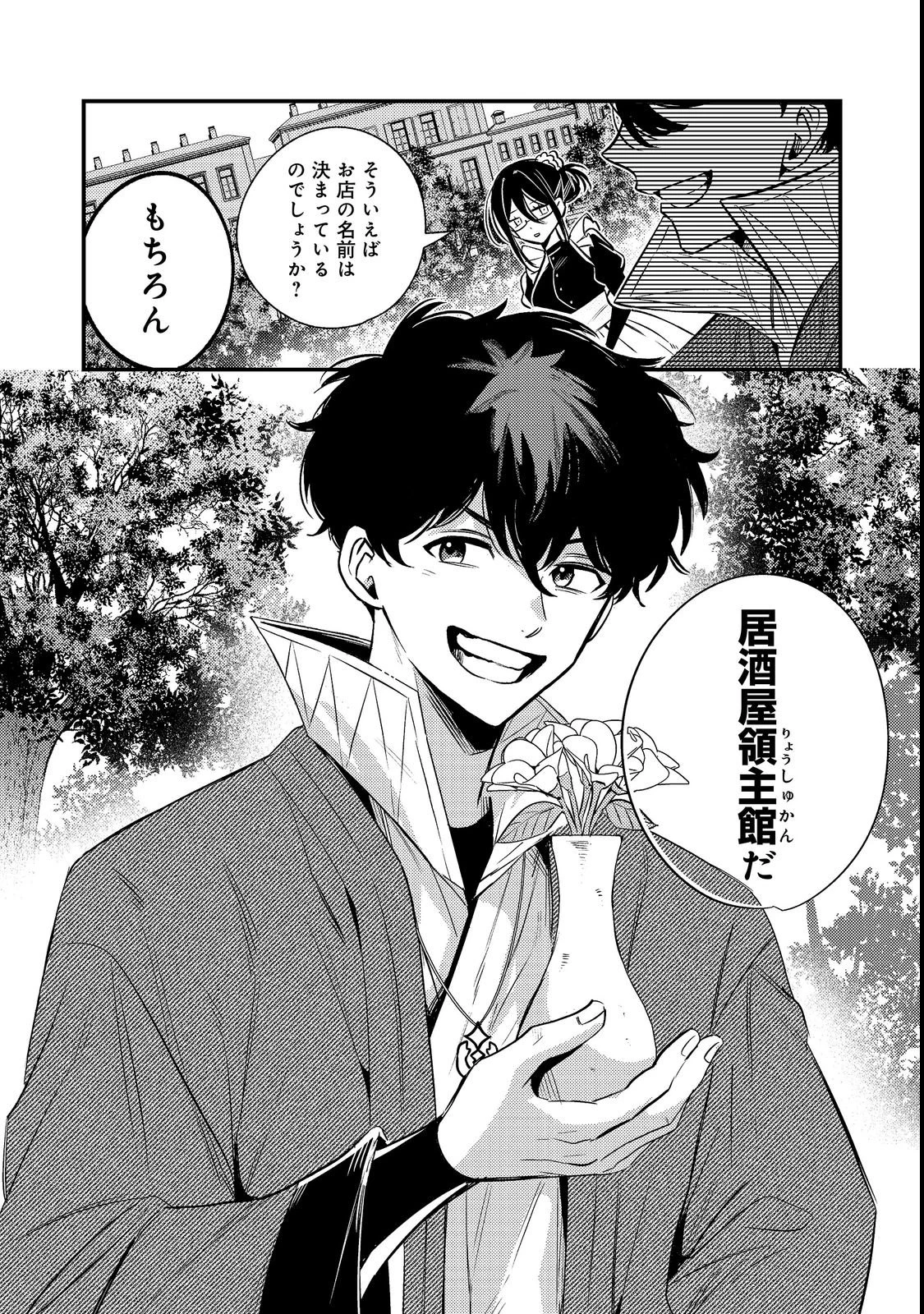 居酒屋領主館@COMIC 第2話 - 30