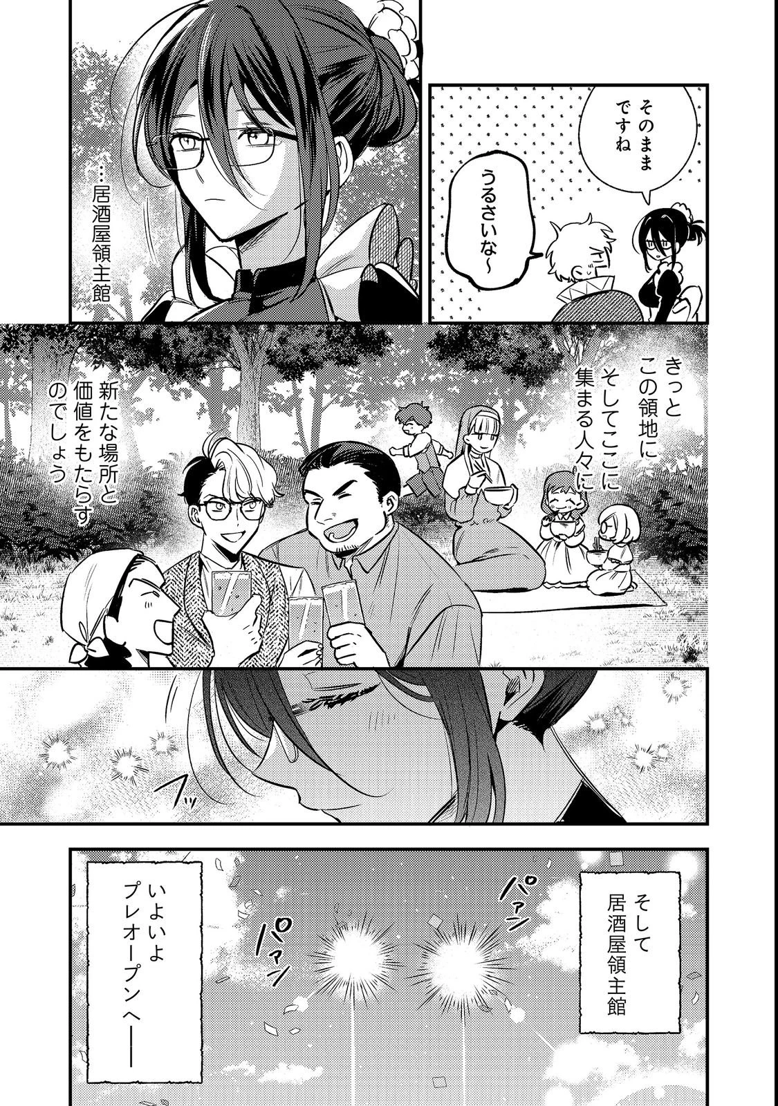 居酒屋領主館@COMIC 第2話 - 31