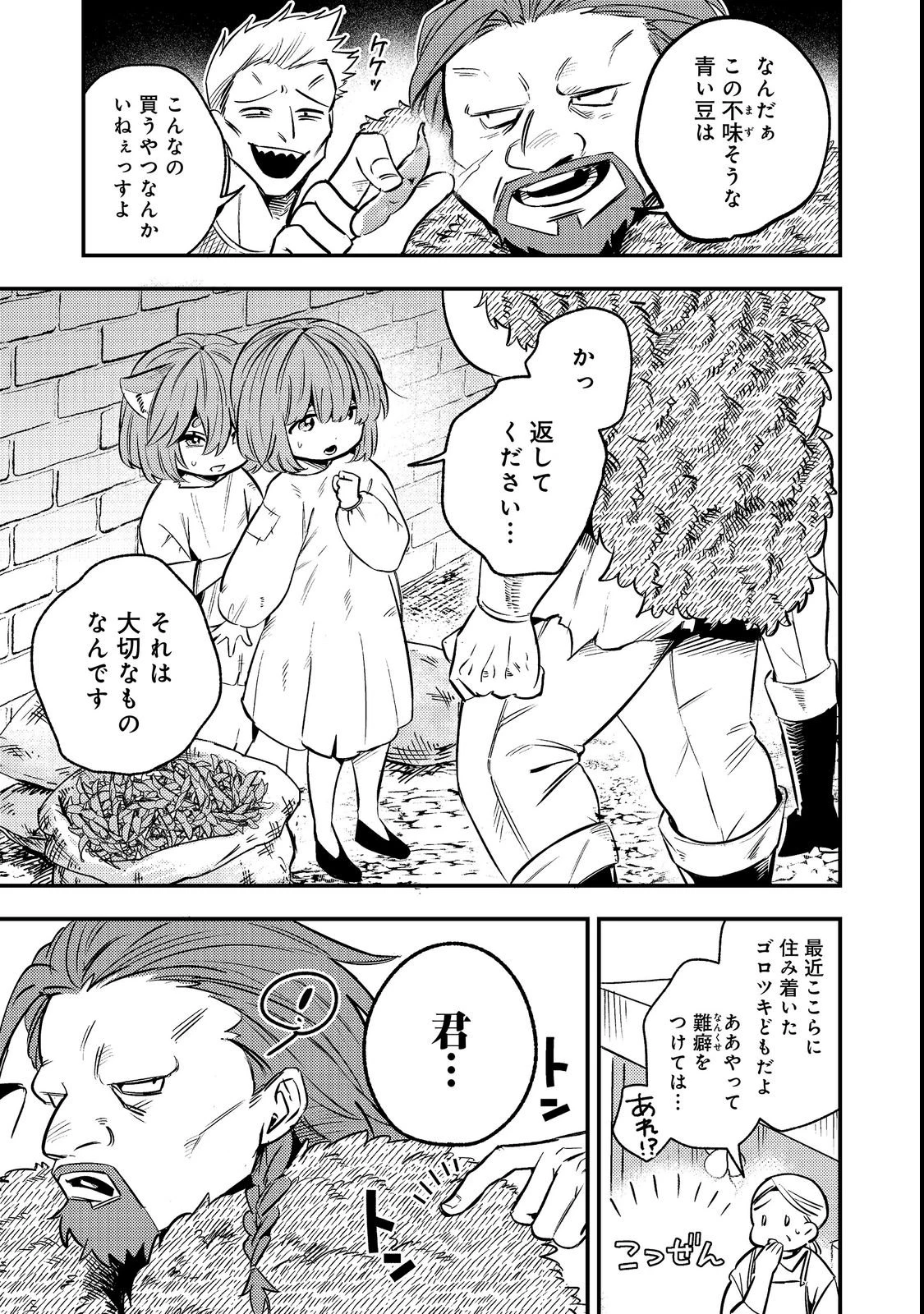 居酒屋領主館@COMIC 第1話 - 15