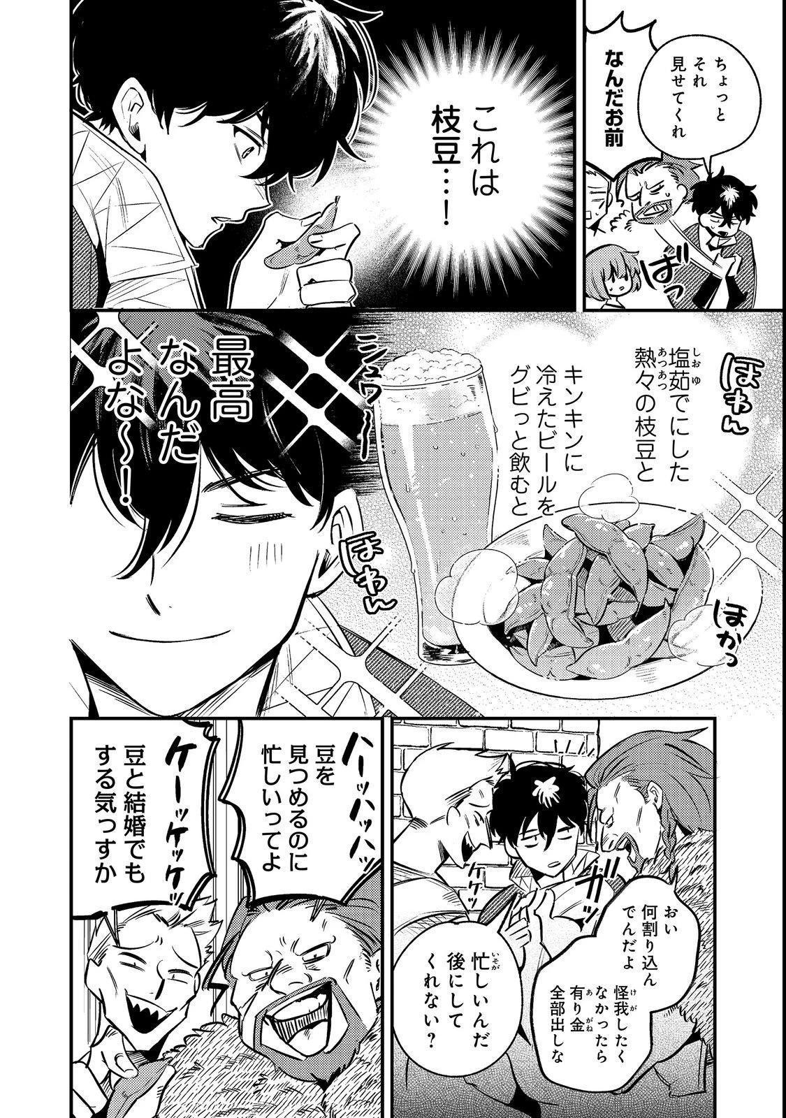 居酒屋領主館@COMIC 第1話 - 16