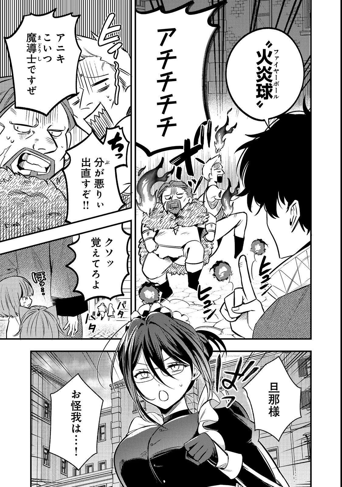 居酒屋領主館@COMIC 第1話 - 17