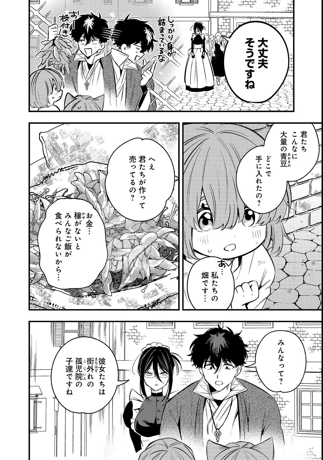 居酒屋領主館@COMIC 第1話 - 18