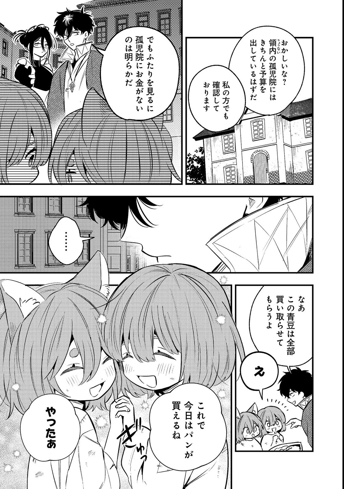 居酒屋領主館@COMIC 第1話 - 19