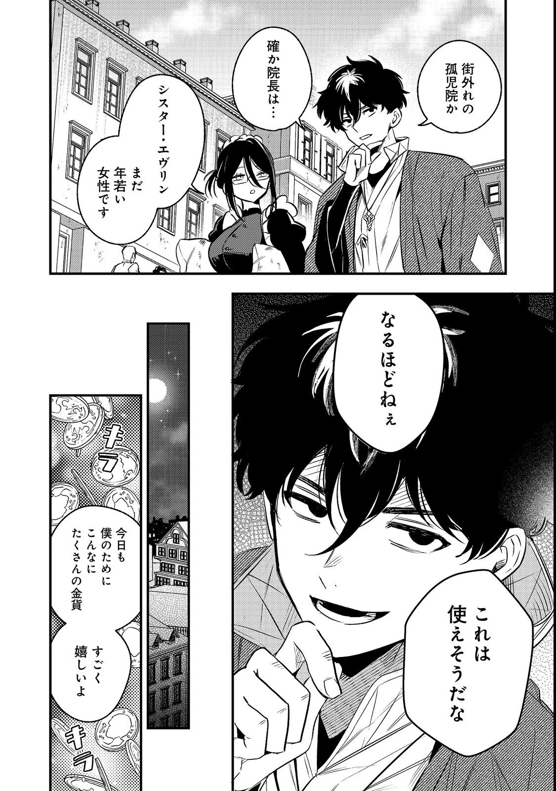 居酒屋領主館@COMIC 第1話 - 20