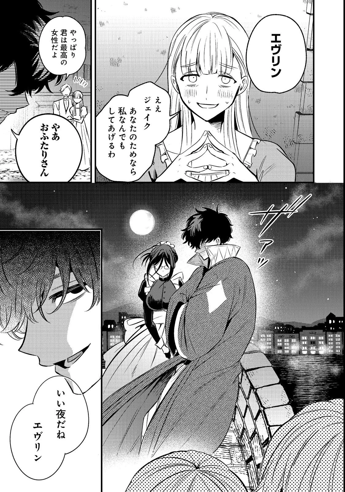 居酒屋領主館@COMIC 第1話 - 21