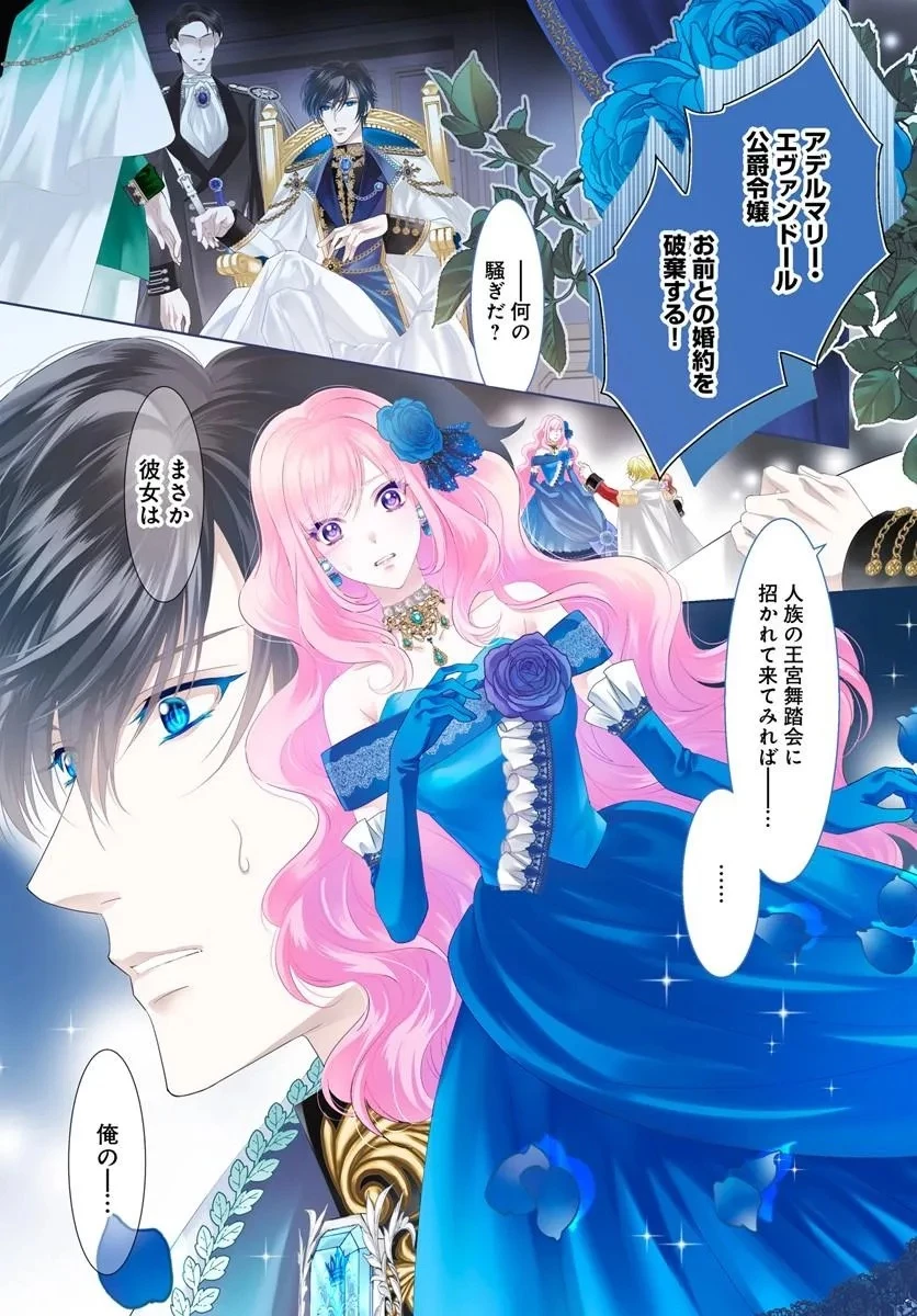 悪役令嬢は神獣帝の番になって溺愛されるので、ごきげんよう? 第1話 - 1