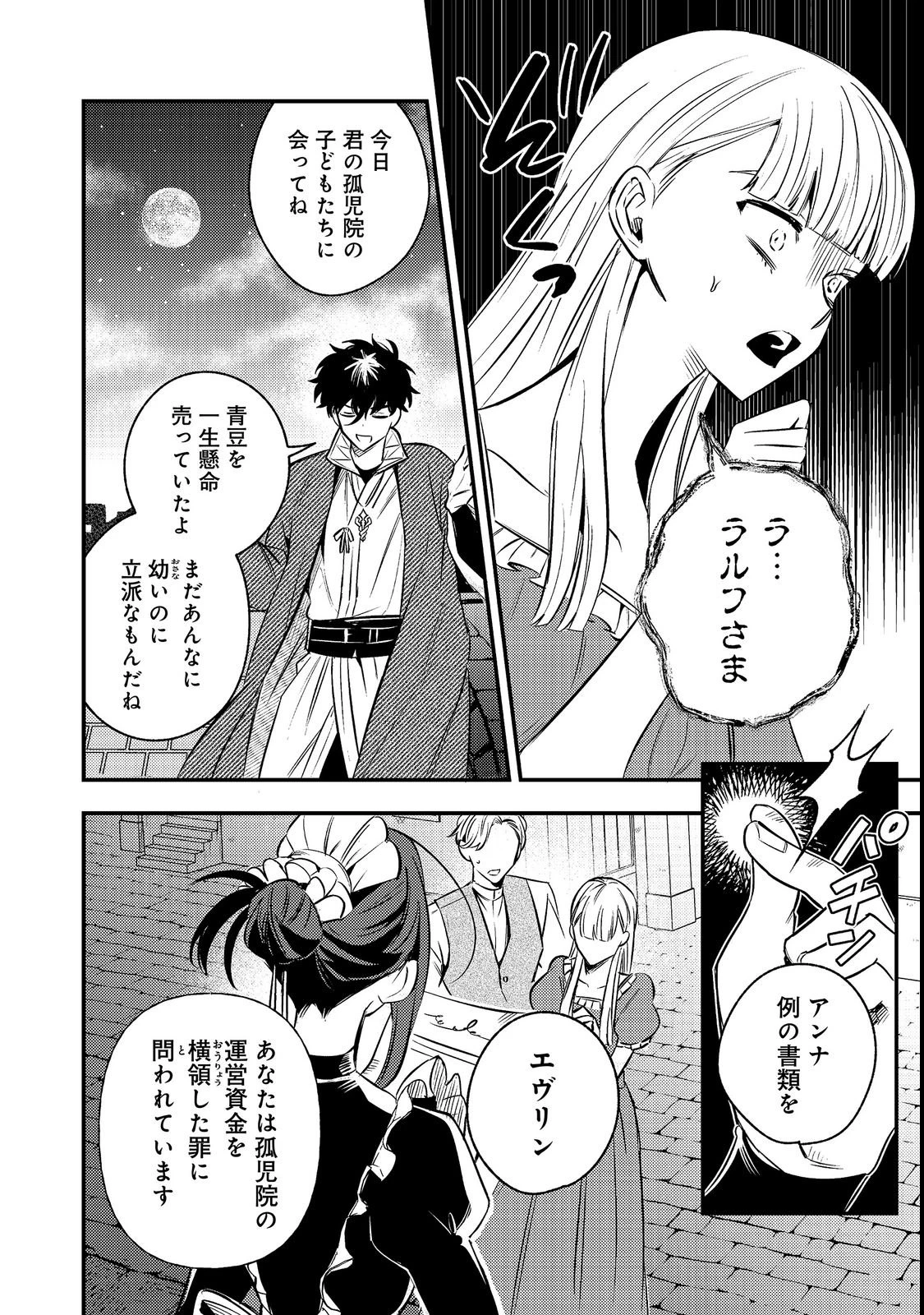 居酒屋領主館@COMIC 第1話 - 22