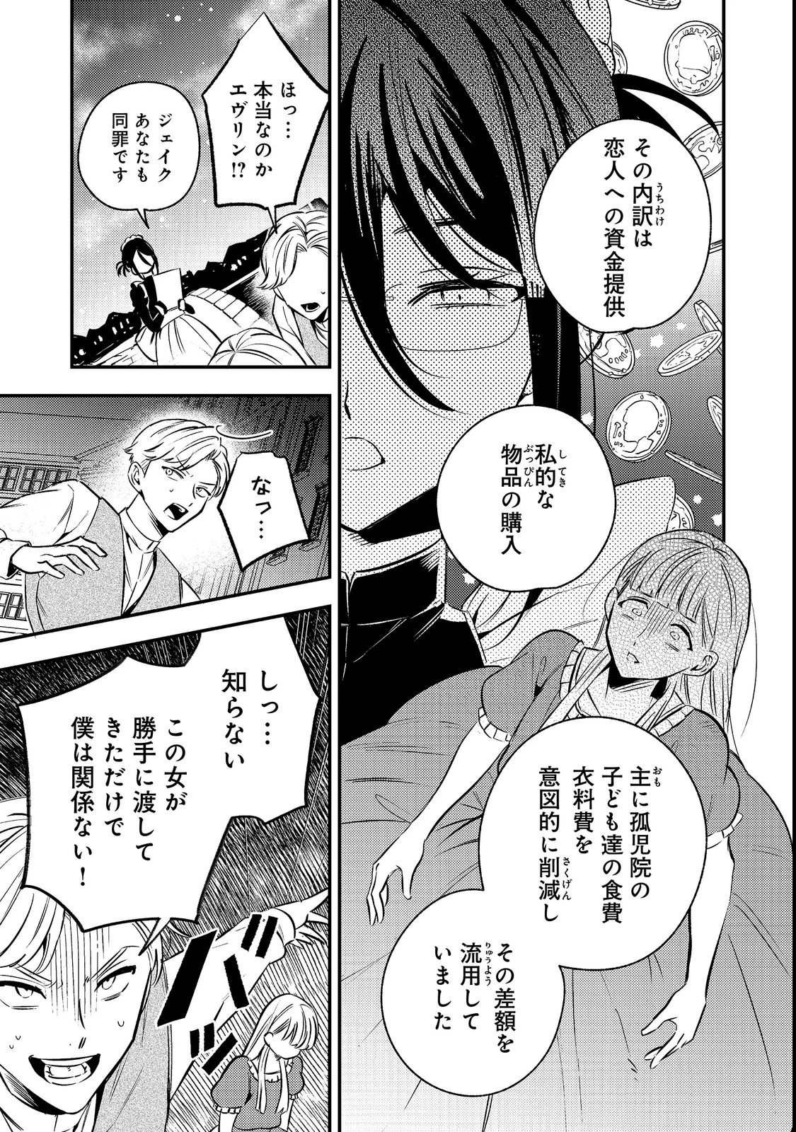 居酒屋領主館@COMIC 第1話 - 23