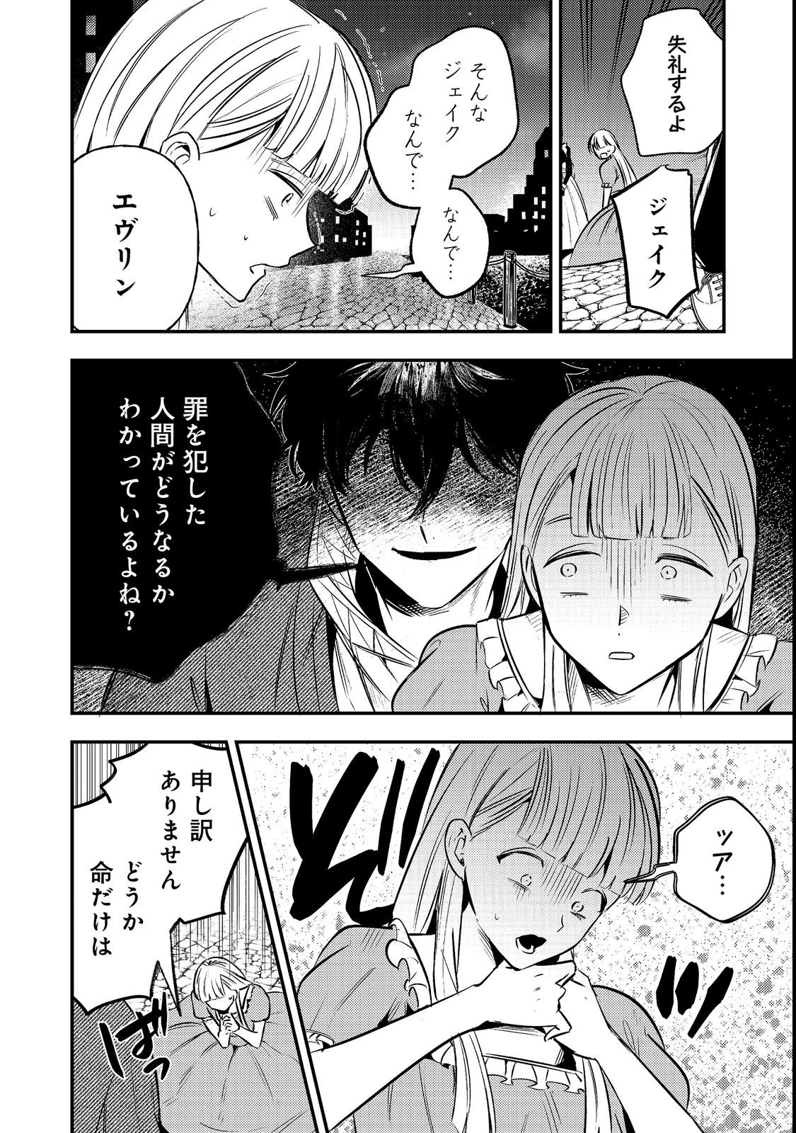 居酒屋領主館@COMIC 第1話 - 24