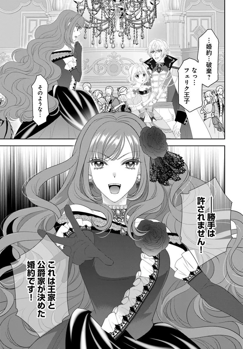 悪役令嬢は神獣帝の番になって溺愛されるので、ごきげんよう? 第1話 - 5