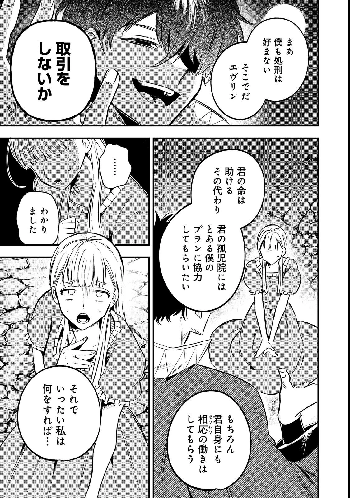 居酒屋領主館@COMIC 第1話 - 25