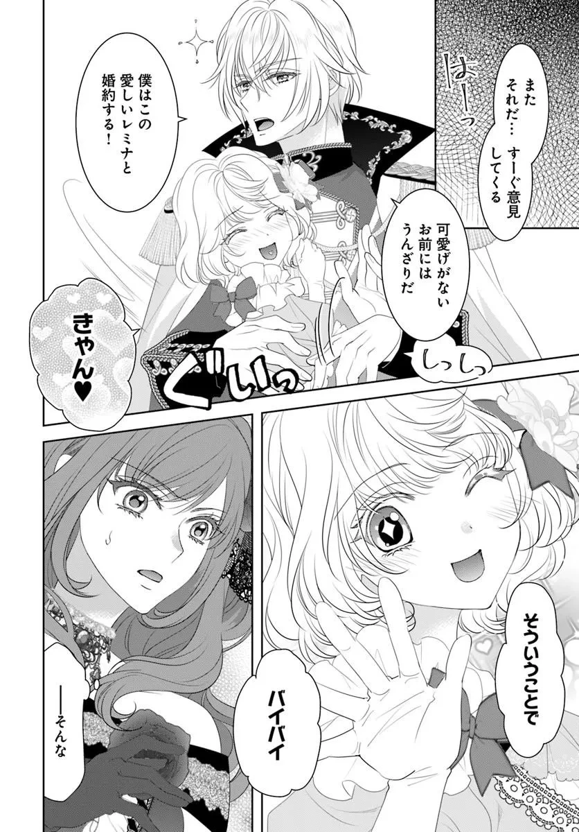 悪役令嬢は神獣帝の番になって溺愛されるので、ごきげんよう? 第1話 - 6