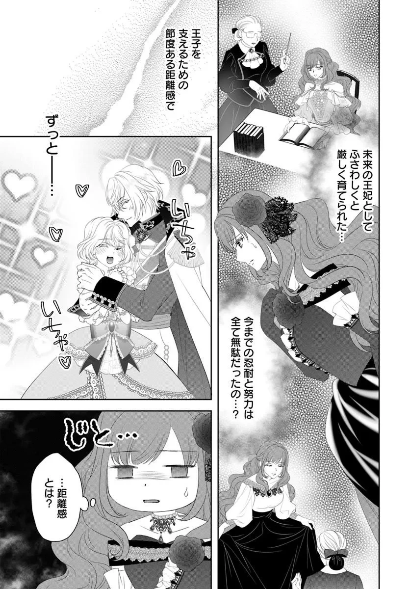 悪役令嬢は神獣帝の番になって溺愛されるので、ごきげんよう? 第1話 - 7
