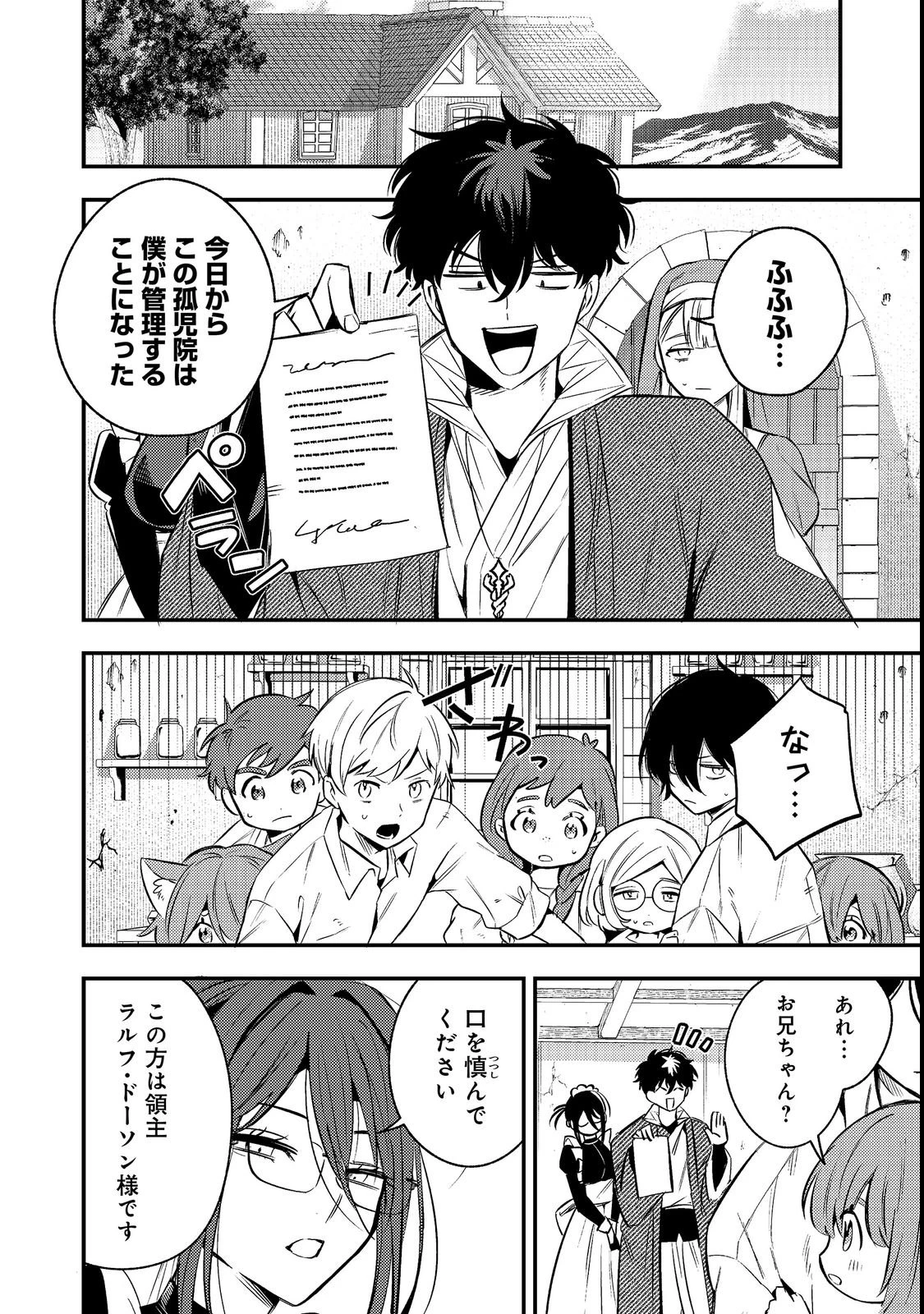 居酒屋領主館@COMIC 第1話 - 26