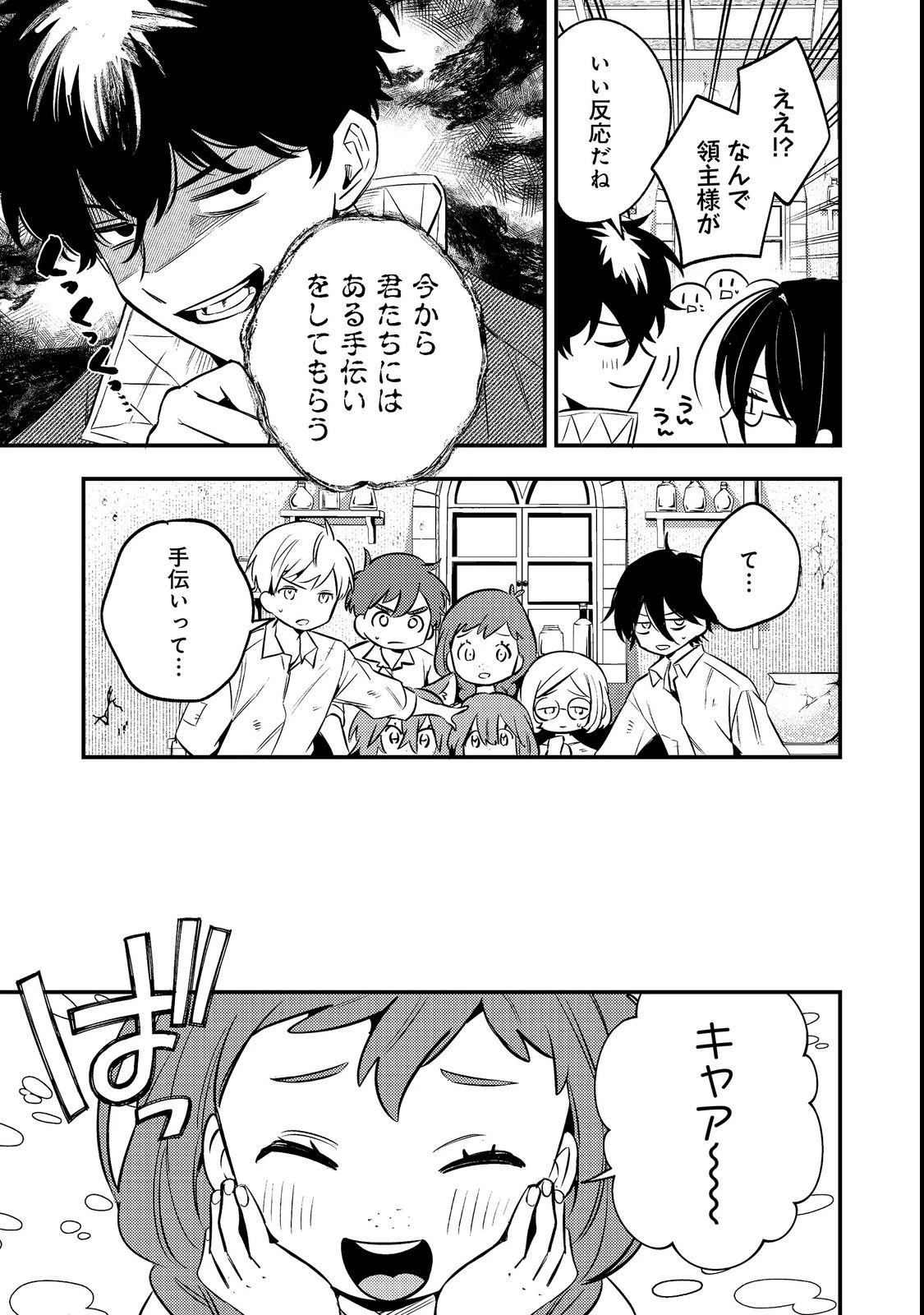 居酒屋領主館@COMIC 第1話 - 27