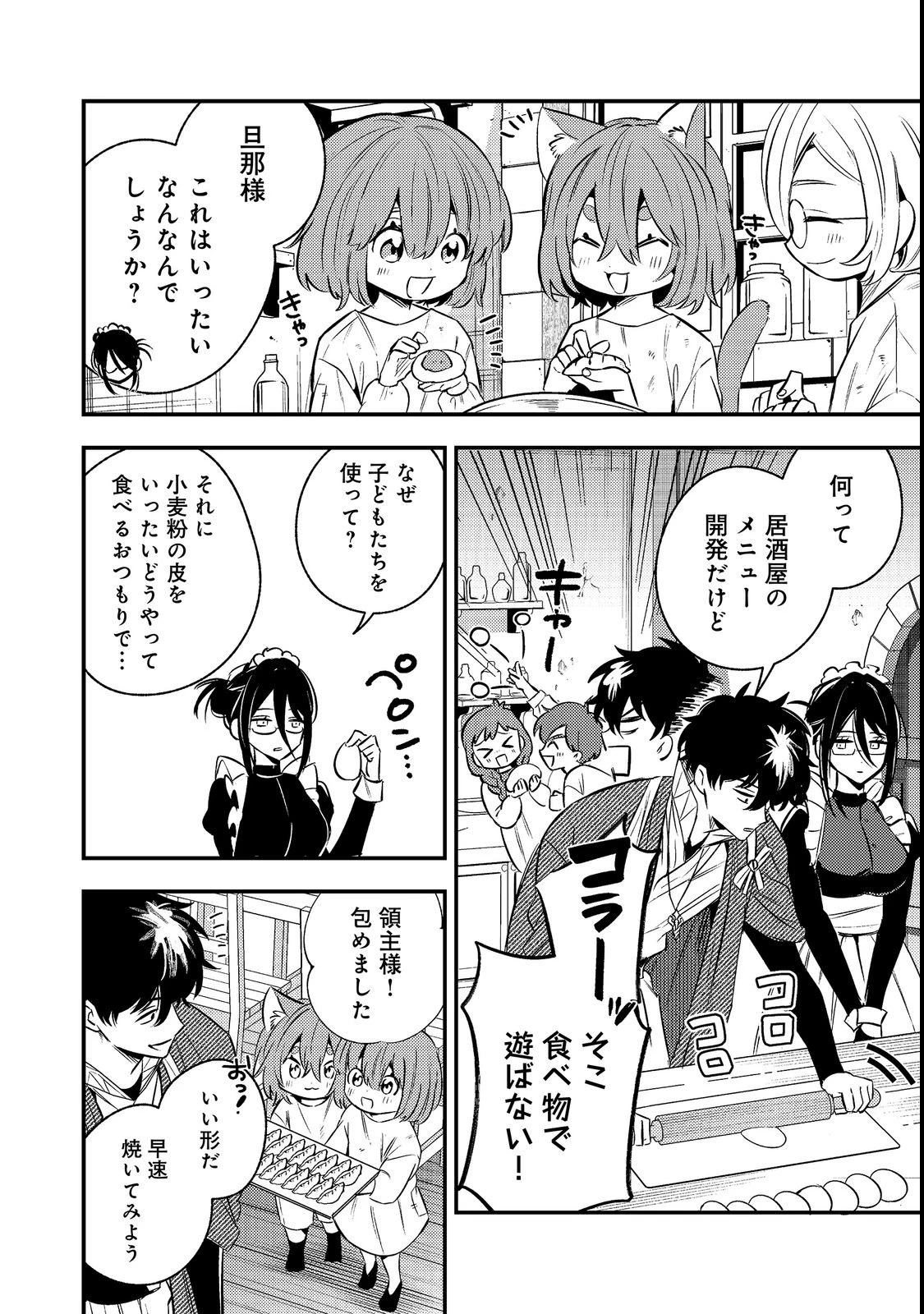 居酒屋領主館@COMIC 第1話 - 28