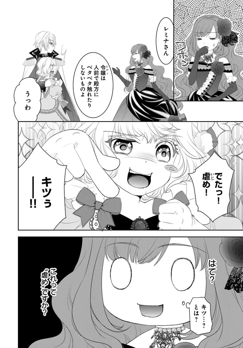 悪役令嬢は神獣帝の番になって溺愛されるので、ごきげんよう? 第1話 - 8