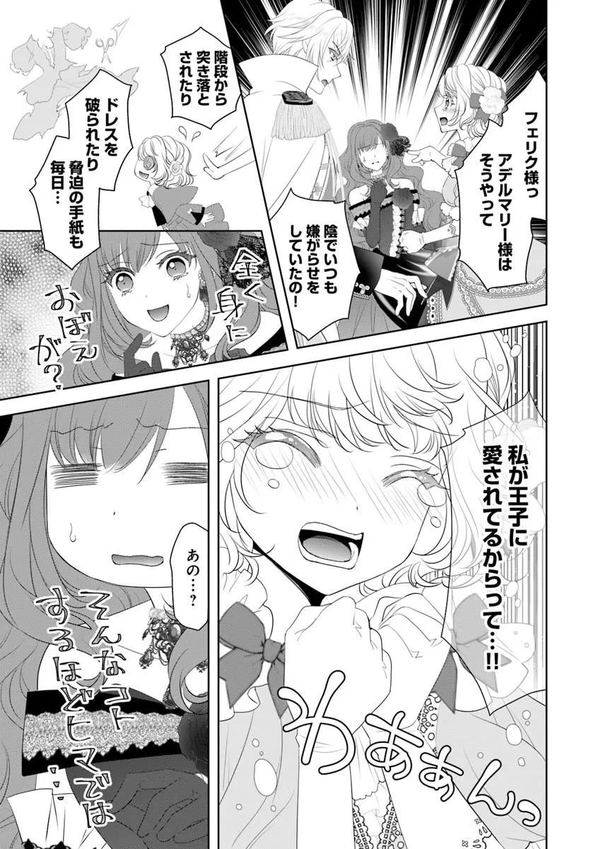 悪役令嬢は神獣帝の番になって溺愛されるので、ごきげんよう? 第1話 - 9