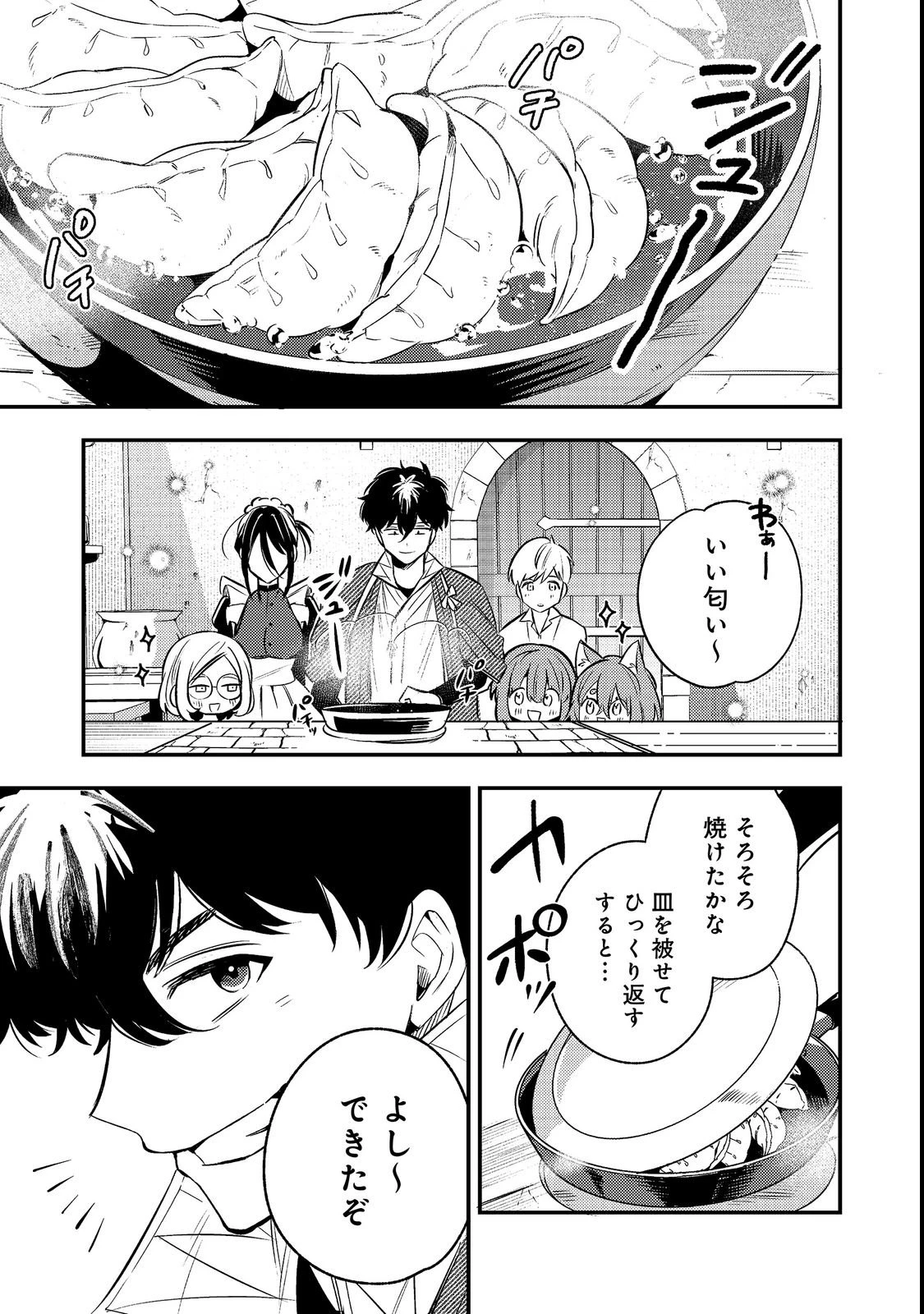 居酒屋領主館@COMIC 第1話 - 29