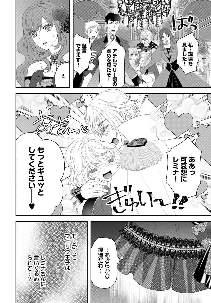 悪役令嬢は神獣帝の番になって溺愛されるので、ごきげんよう? 第1話 - 10