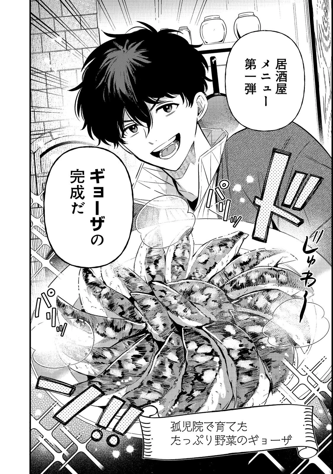 居酒屋領主館@COMIC 第1話 - 30