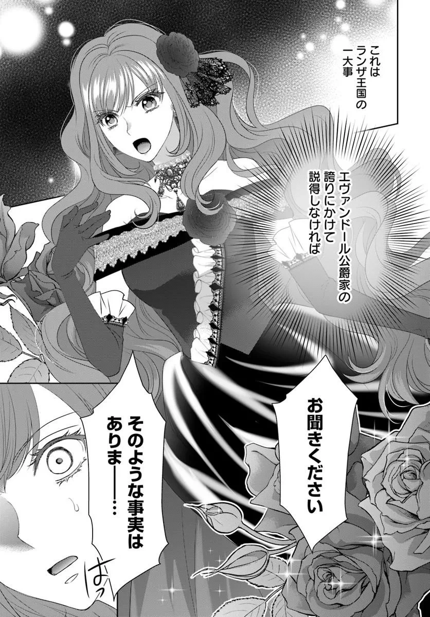 悪役令嬢は神獣帝の番になって溺愛されるので、ごきげんよう? 第1話 - 11
