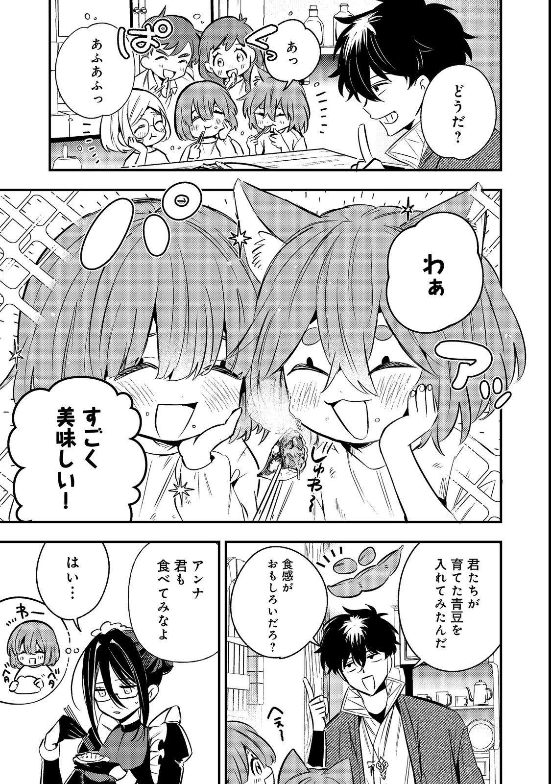 居酒屋領主館@COMIC 第1話 - 31