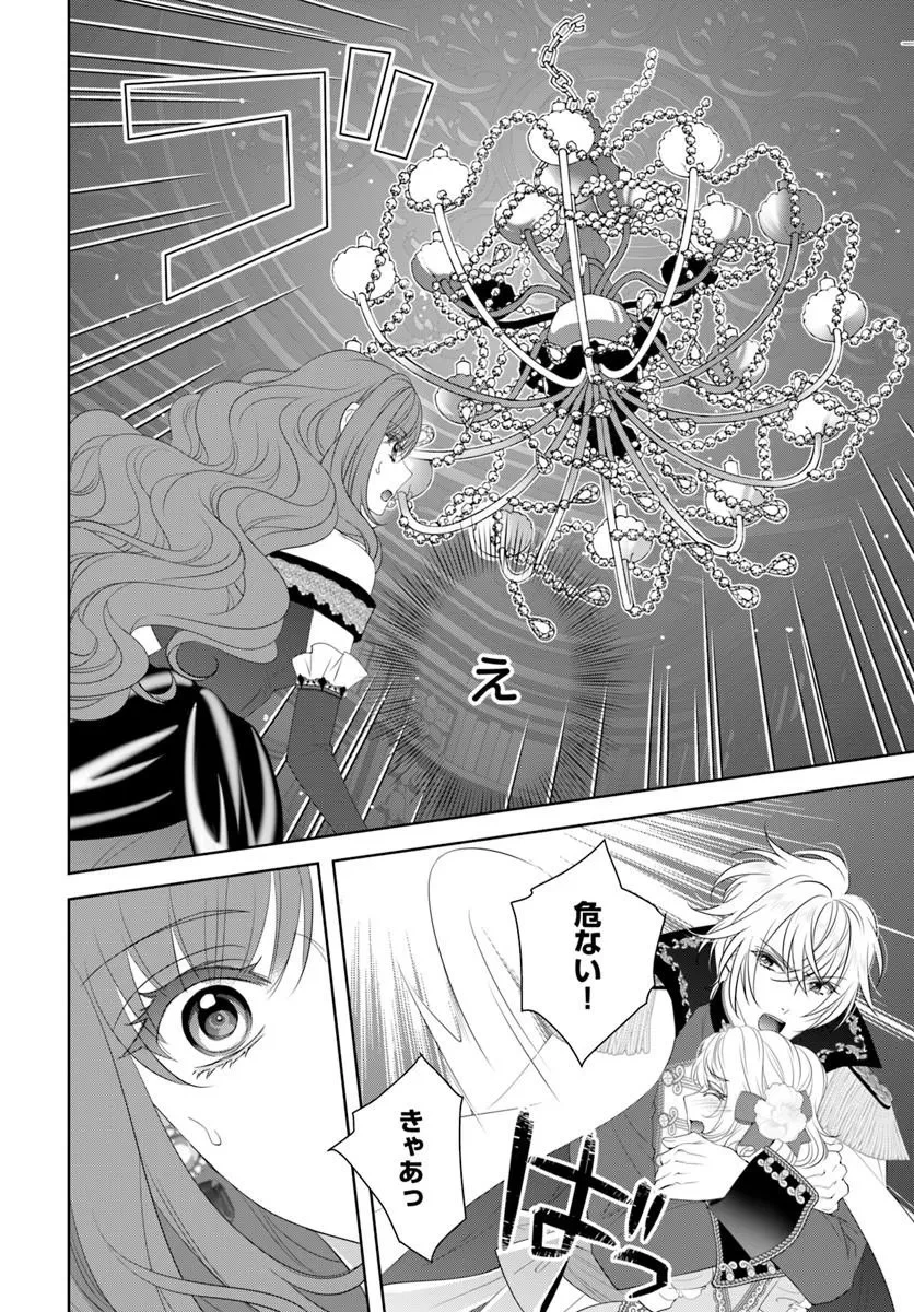 悪役令嬢は神獣帝の番になって溺愛されるので、ごきげんよう? 第1話 - 12
