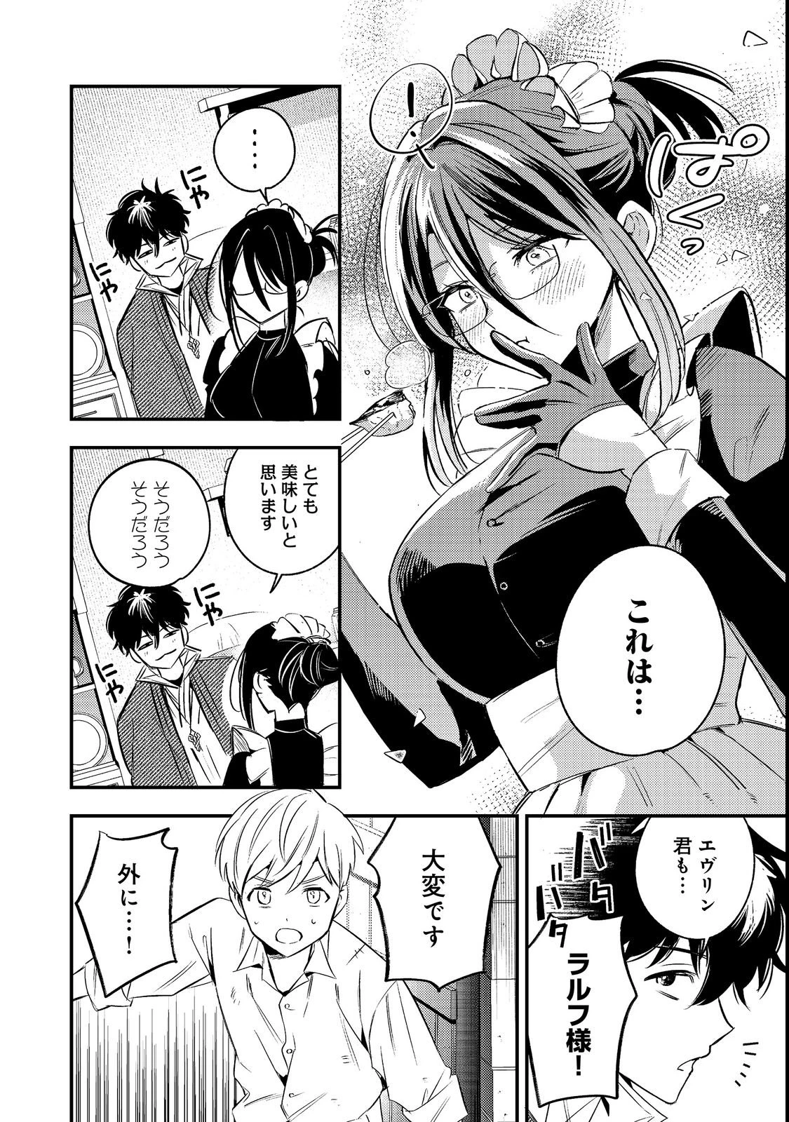 居酒屋領主館@COMIC 第1話 - 32
