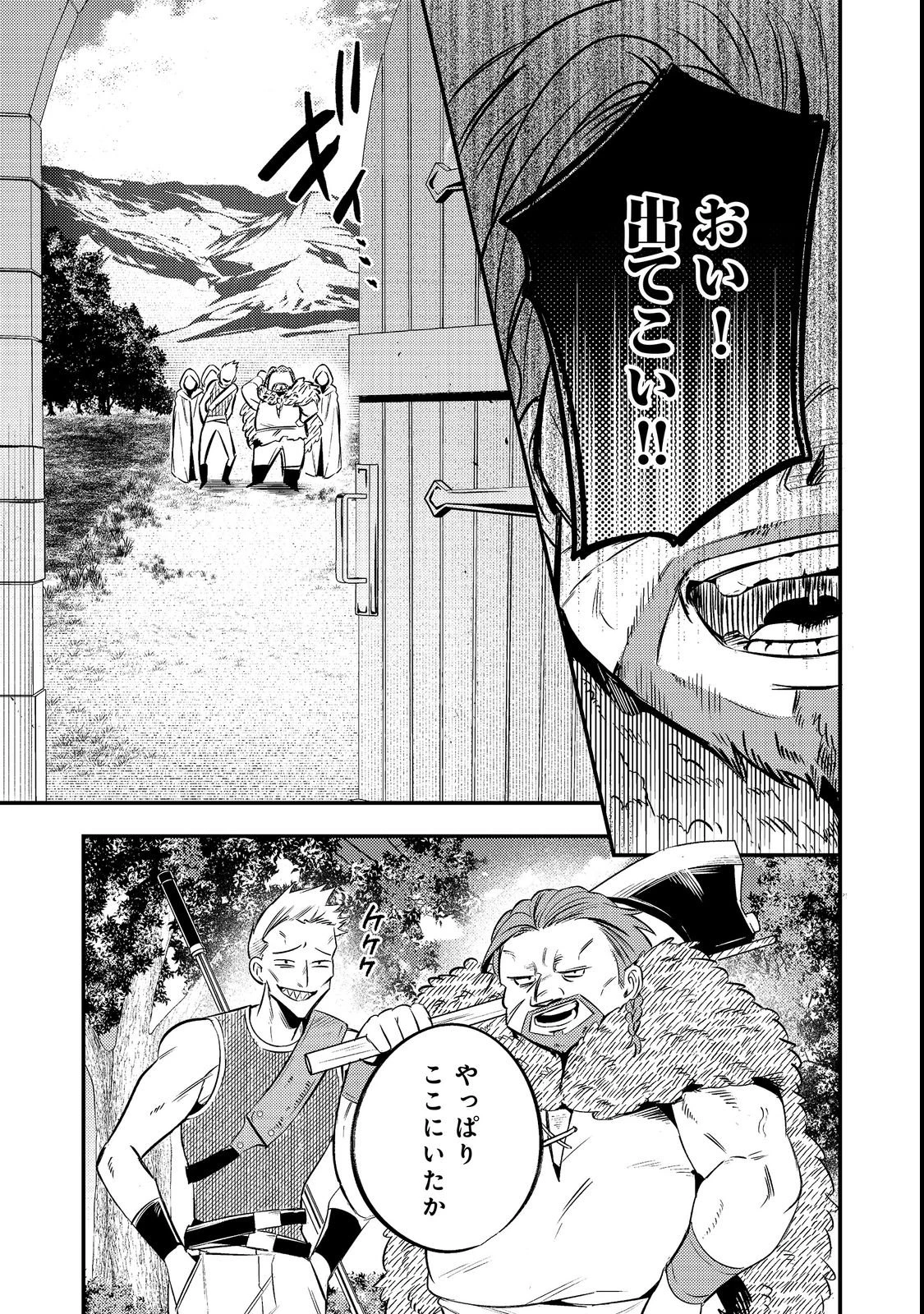 居酒屋領主館@COMIC 第1話 - 33