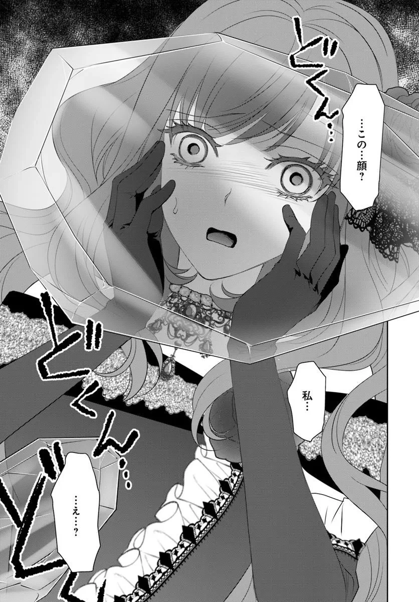 悪役令嬢は神獣帝の番になって溺愛されるので、ごきげんよう? 第1話 - 15
