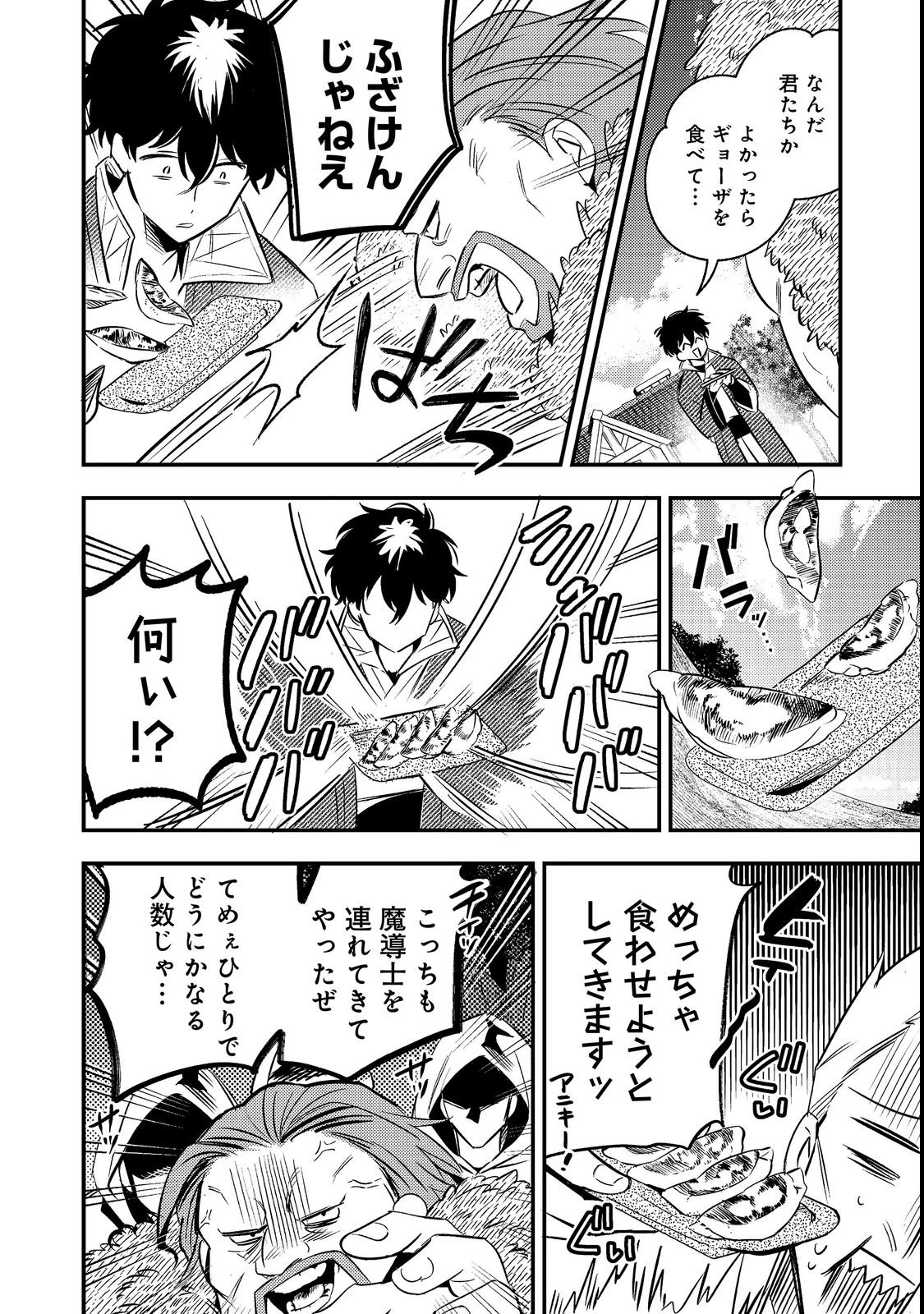 居酒屋領主館@COMIC 第1話 - 34