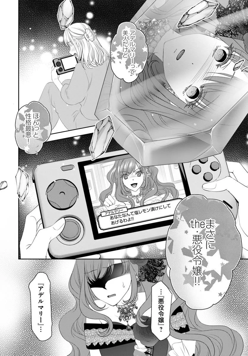 悪役令嬢は神獣帝の番になって溺愛されるので、ごきげんよう? 第1話 - 16