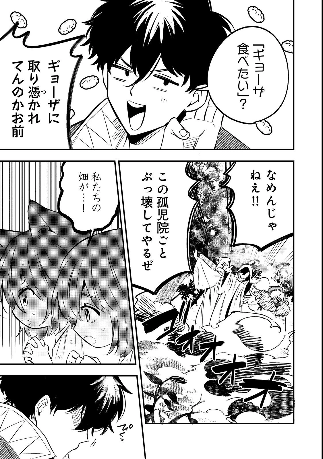 居酒屋領主館@COMIC 第1話 - 35