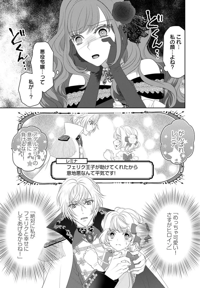 悪役令嬢は神獣帝の番になって溺愛されるので、ごきげんよう? 第1話 - 17