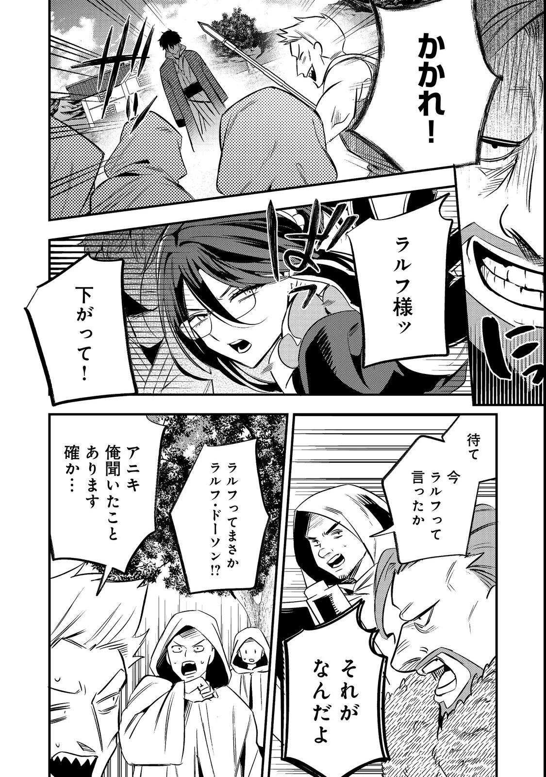 居酒屋領主館@COMIC 第1話 - 36