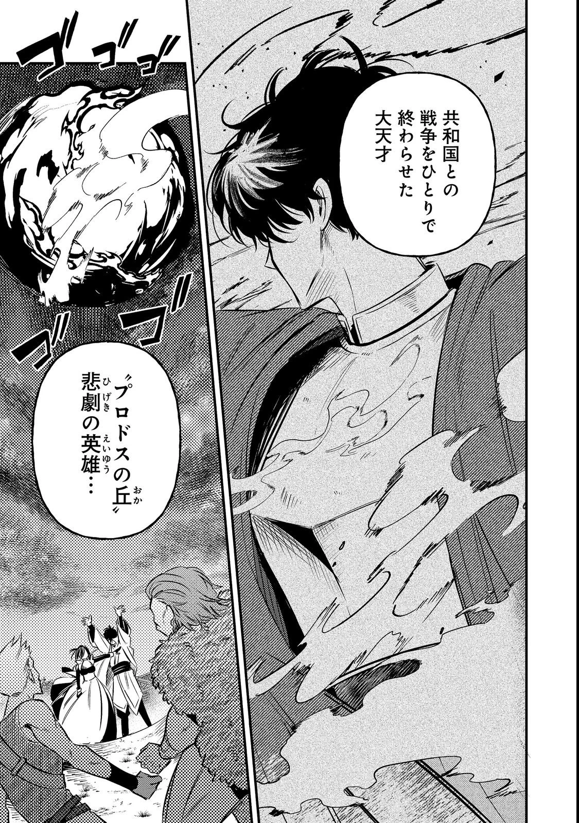 居酒屋領主館@COMIC 第1話 - 37