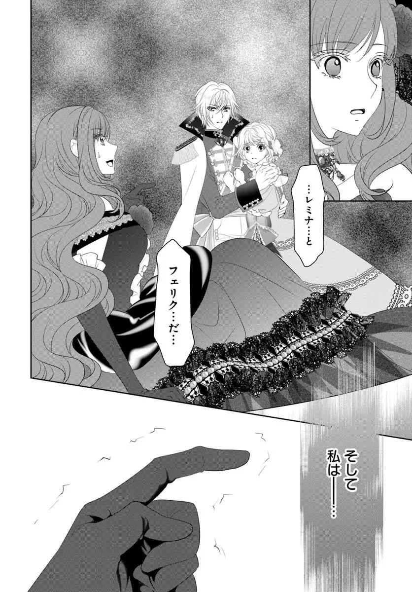 悪役令嬢は神獣帝の番になって溺愛されるので、ごきげんよう? 第1話 - 18