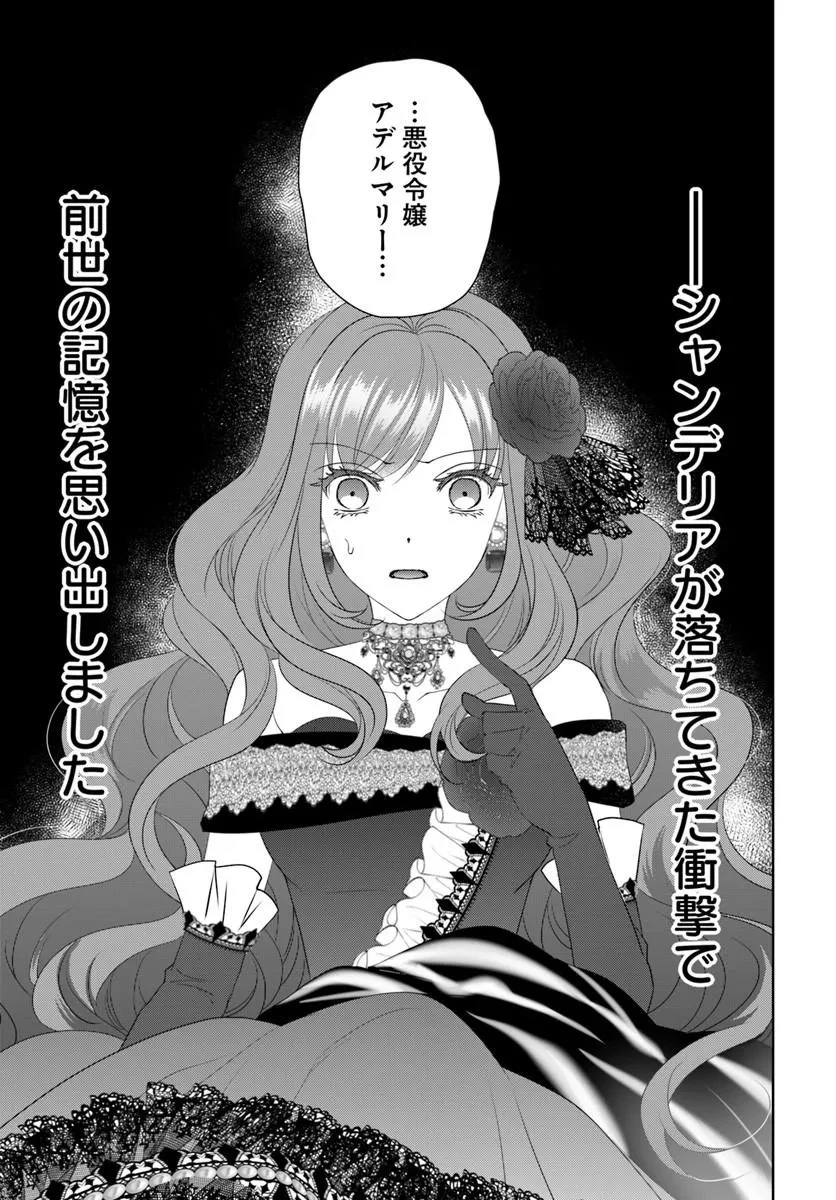 悪役令嬢は神獣帝の番になって溺愛されるので、ごきげんよう? 第1話 - 19