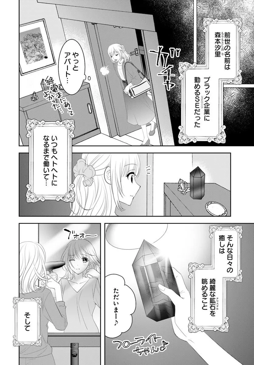 悪役令嬢は神獣帝の番になって溺愛されるので、ごきげんよう? 第1話 - 20