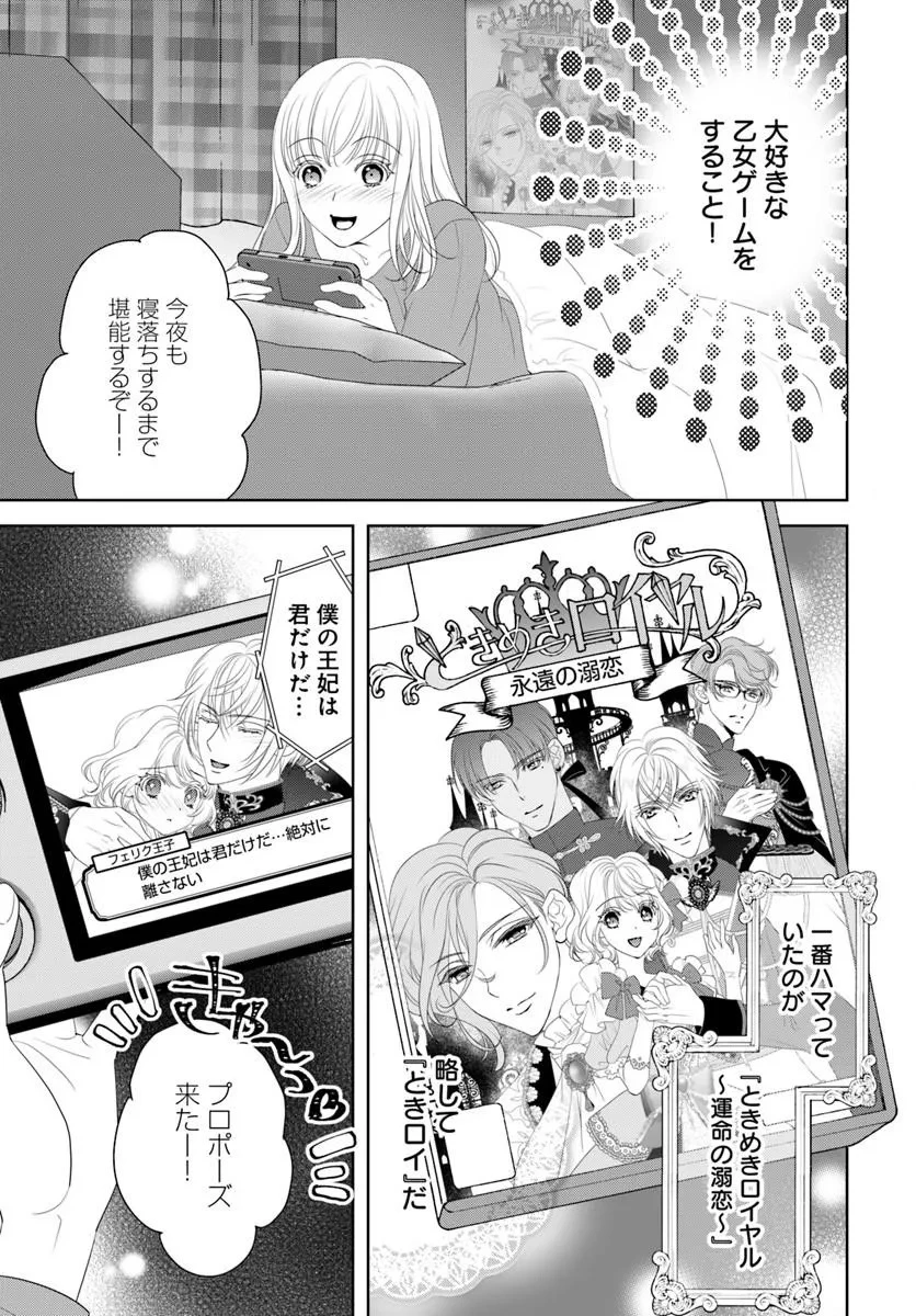 悪役令嬢は神獣帝の番になって溺愛されるので、ごきげんよう? 第1話 - 21