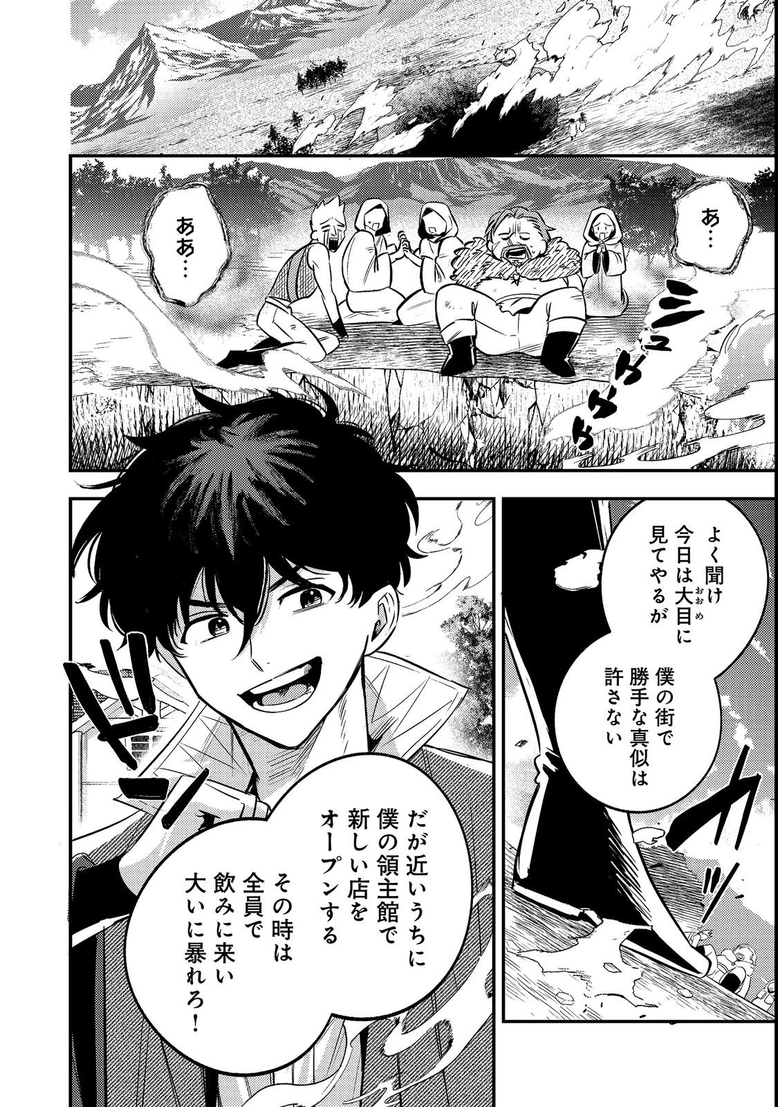 居酒屋領主館@COMIC 第1話 - 40