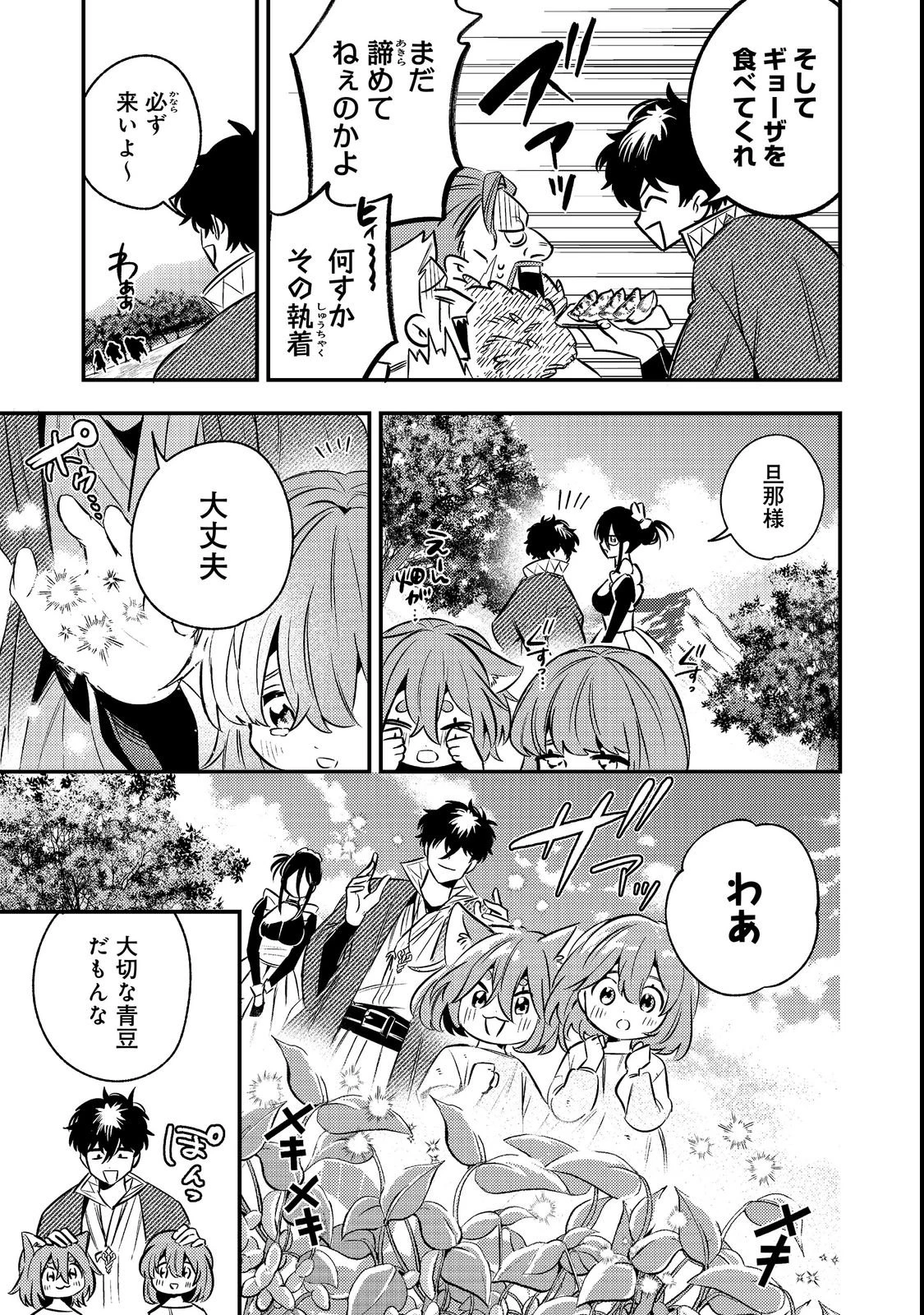 居酒屋領主館@COMIC 第1話 - 41