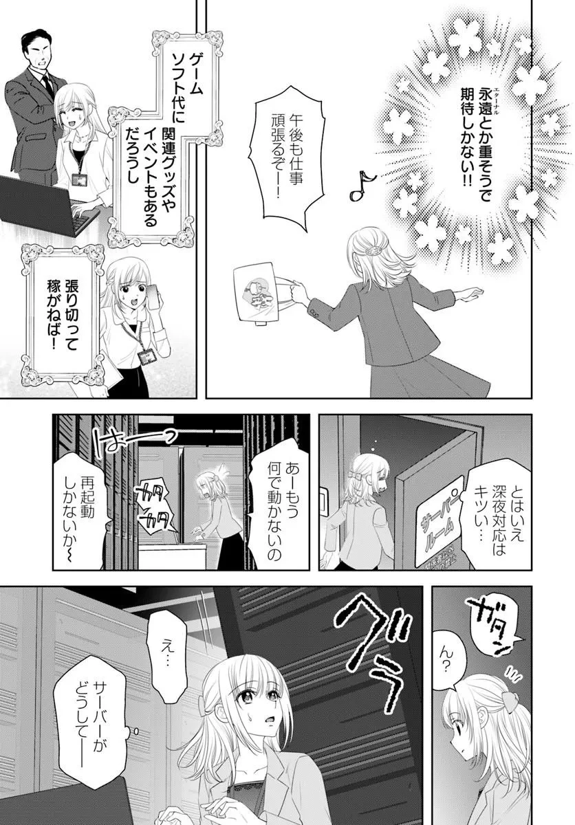 悪役令嬢は神獣帝の番になって溺愛されるので、ごきげんよう? 第1話 - 23