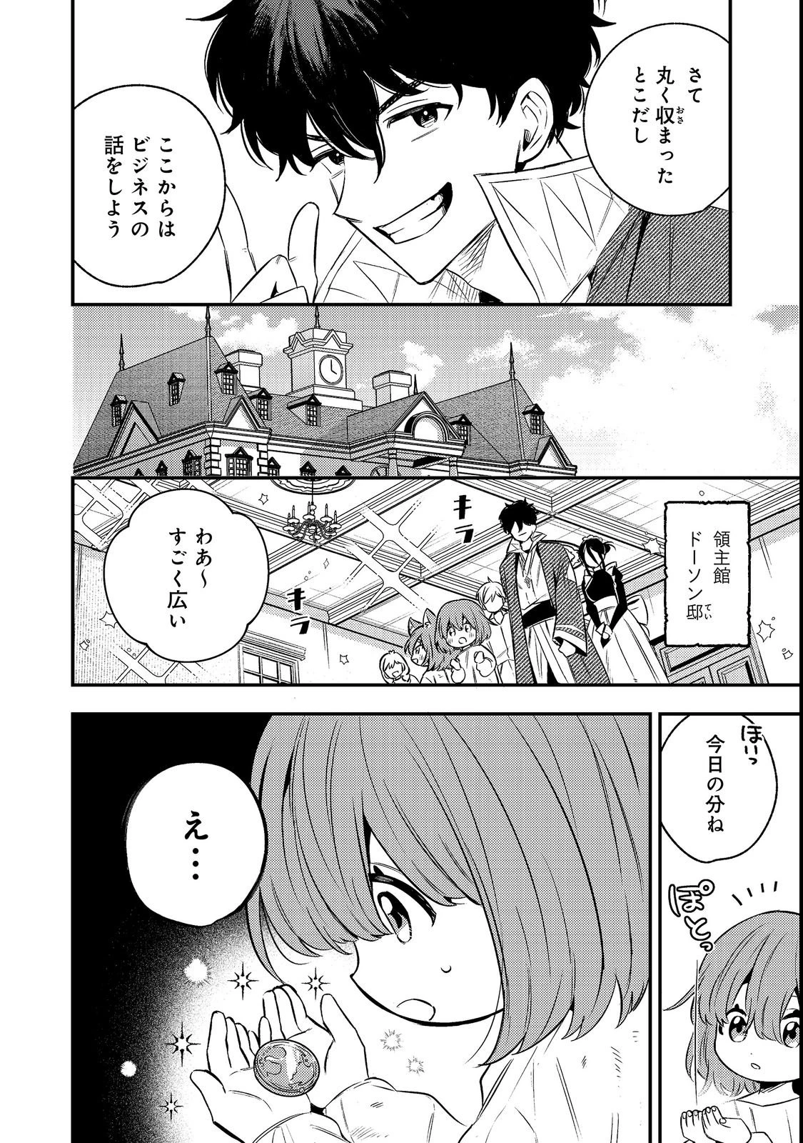居酒屋領主館@COMIC 第1話 - 42